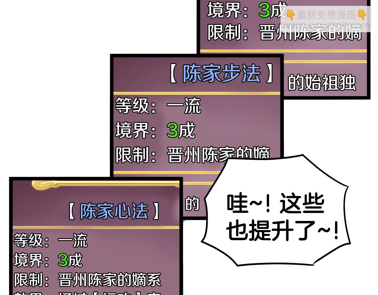 🍼登录武林系统 第11话 修炼模式 第30页