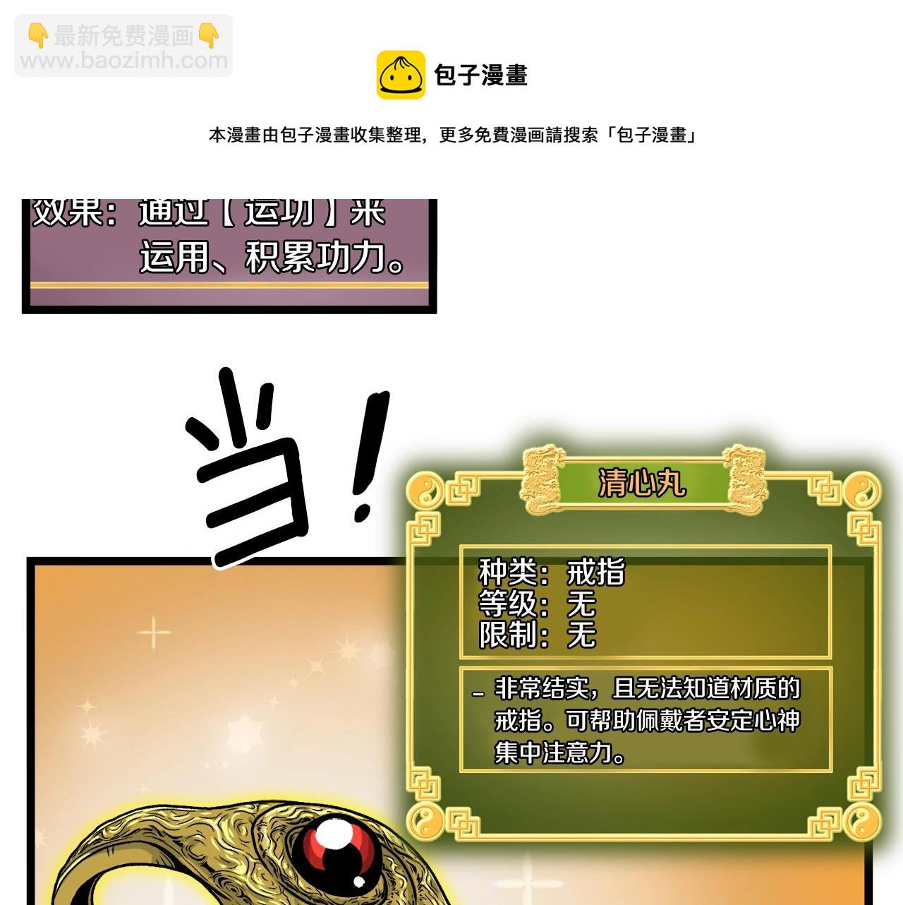 🍼登录武林系统 第11话 修炼模式 第31页