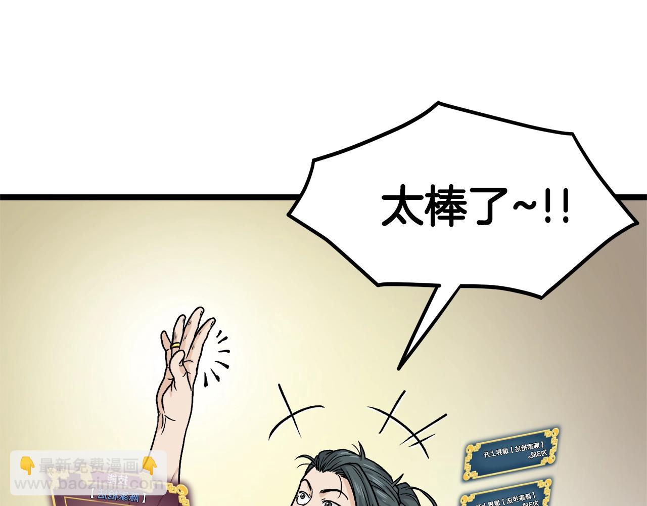 🍼登录武林系统 第11话 修炼模式 第33页