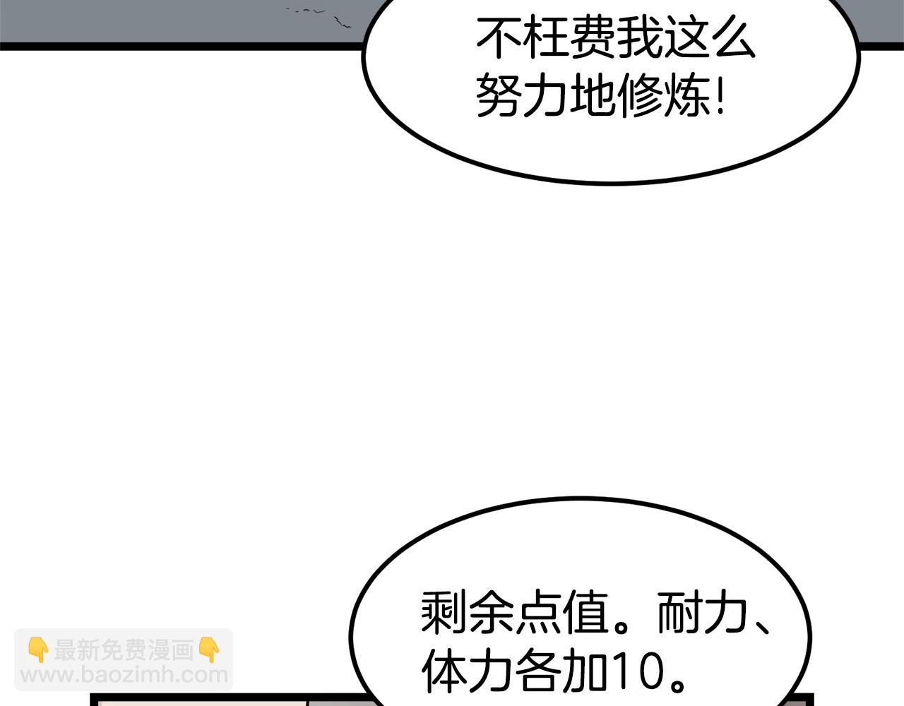 🍼登录武林系统 第11话 修炼模式 第35页
