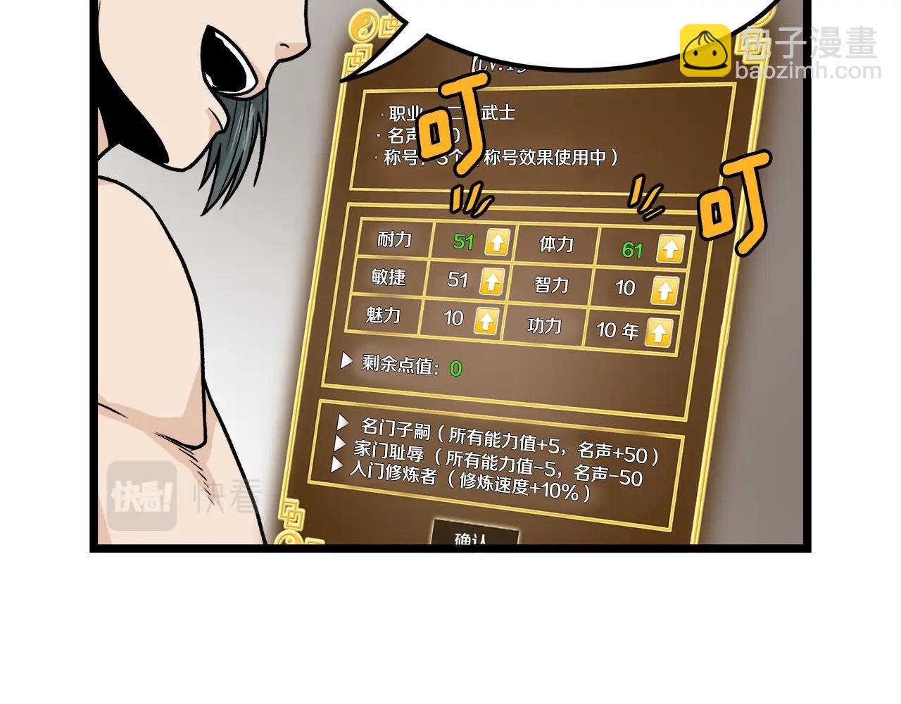 🍼登录武林系统 第11话 修炼模式 第36页
