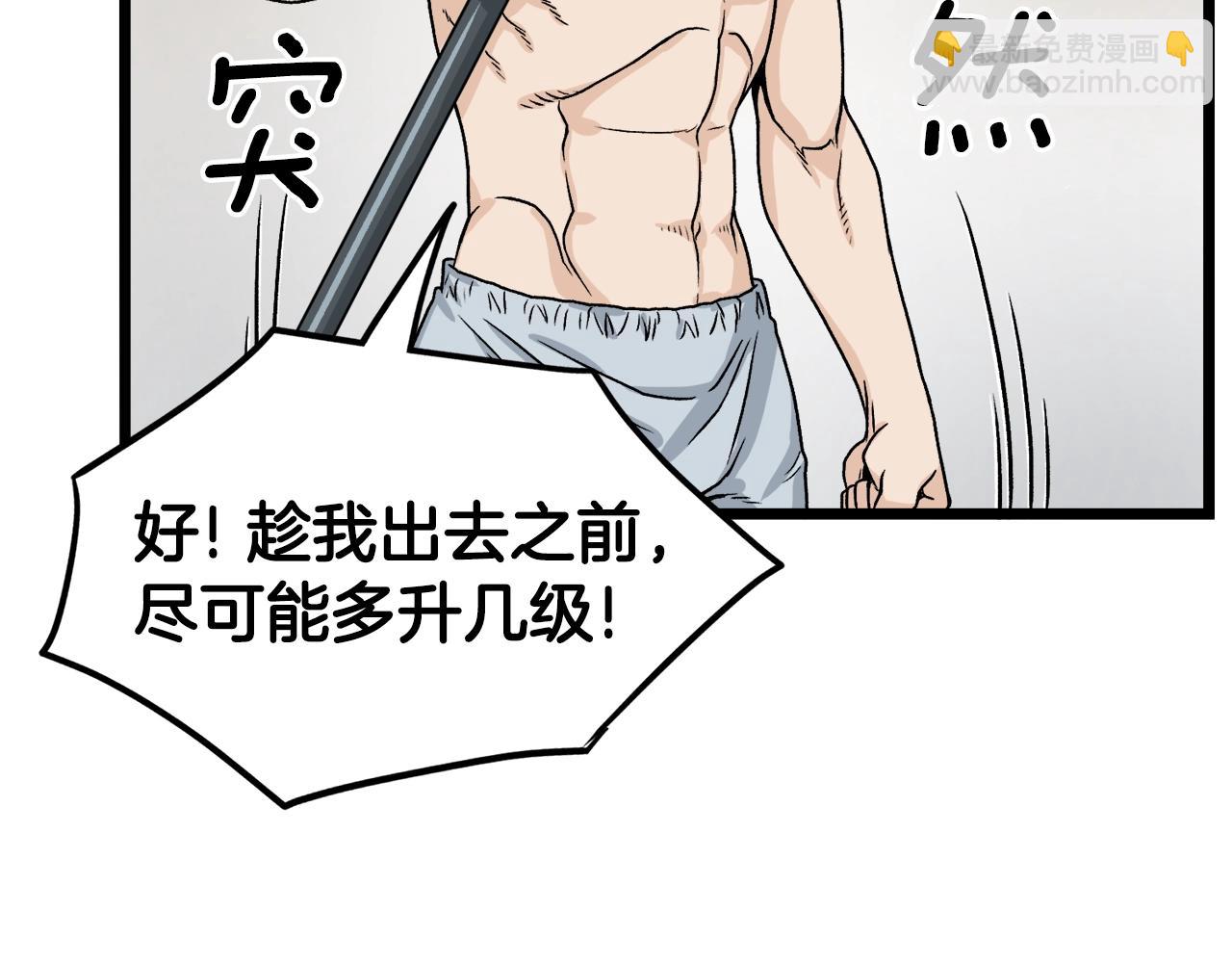 🍼登录武林系统 第11话 修炼模式 第39页