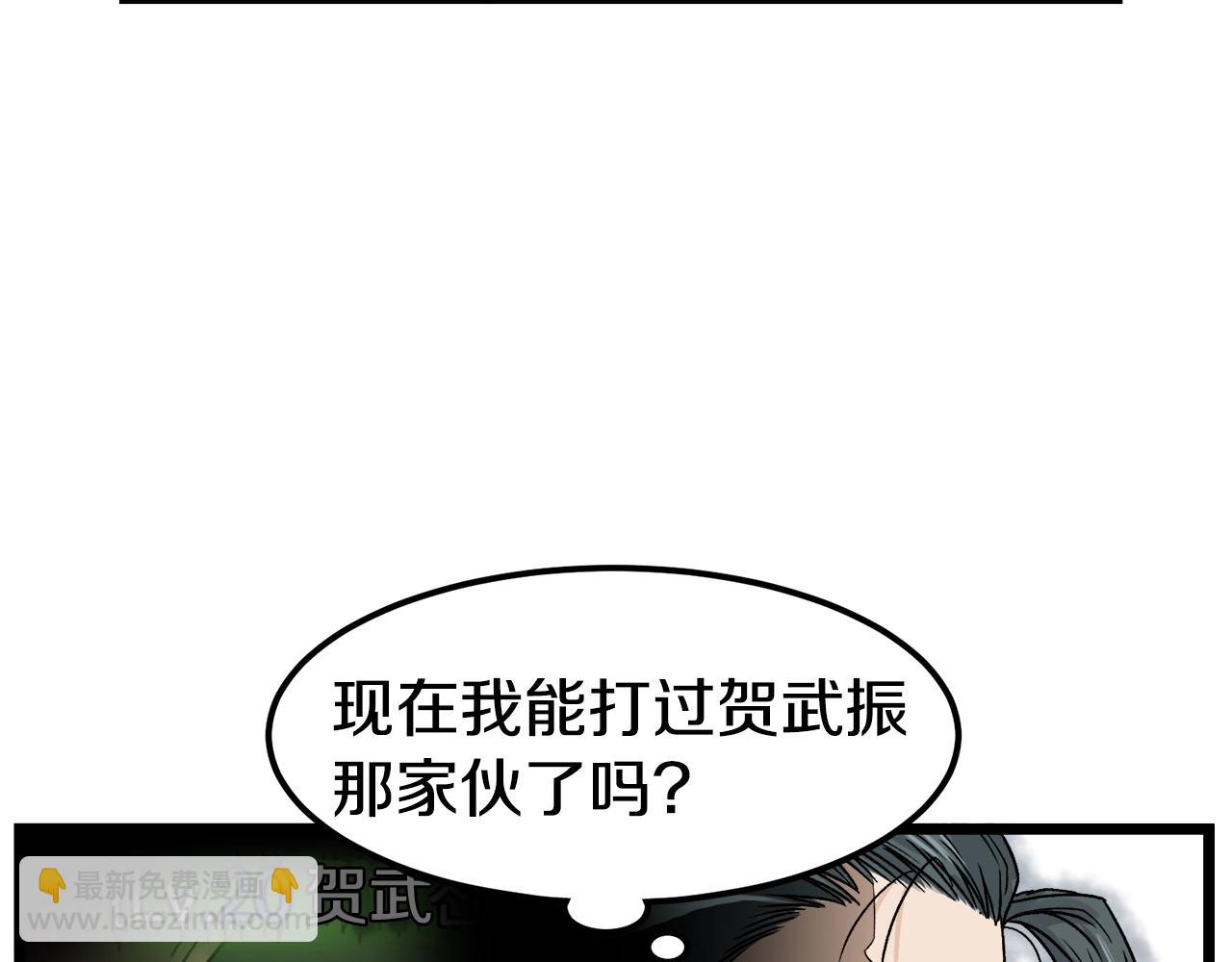 🍼登录武林系统 第11话 修炼模式 第43页