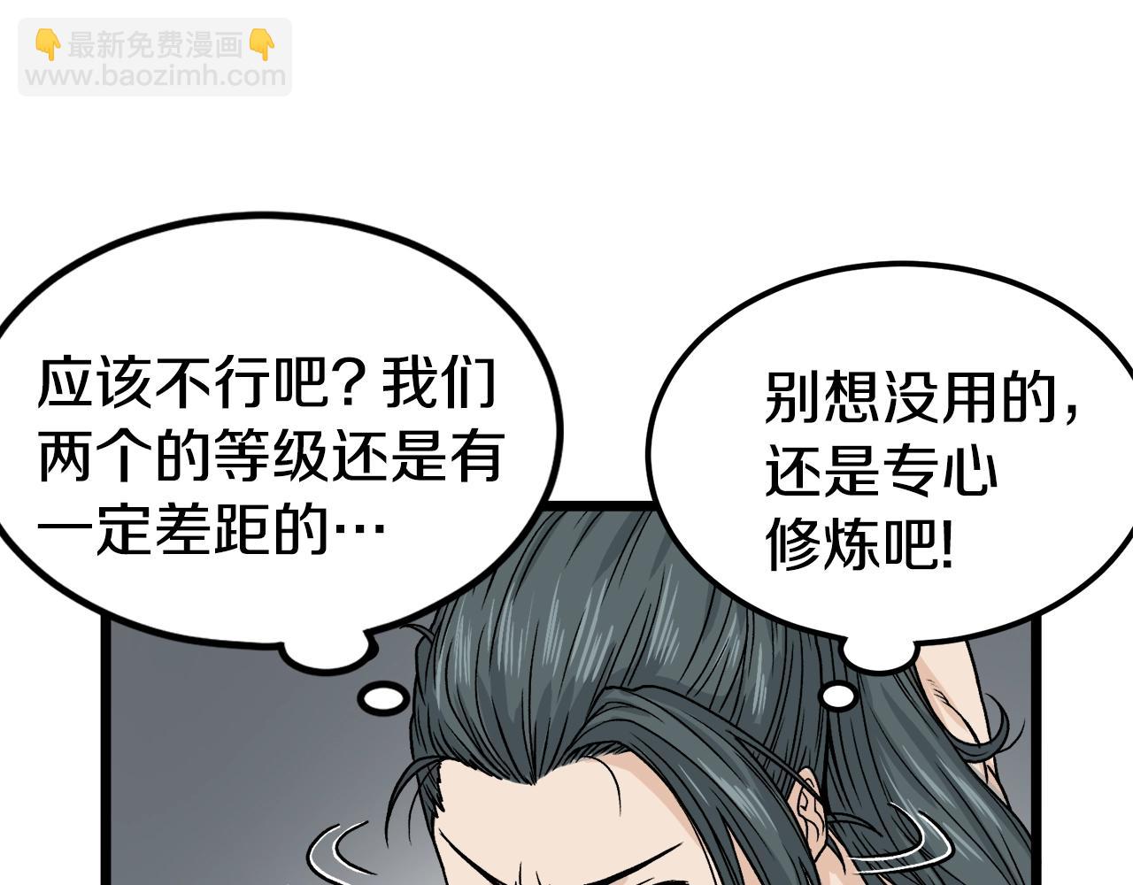 🍼登录武林系统 第11话 修炼模式 第45页