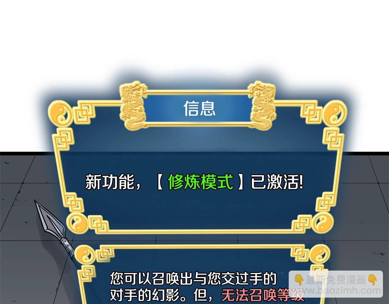 🍼登录武林系统 第11话 修炼模式 第47页