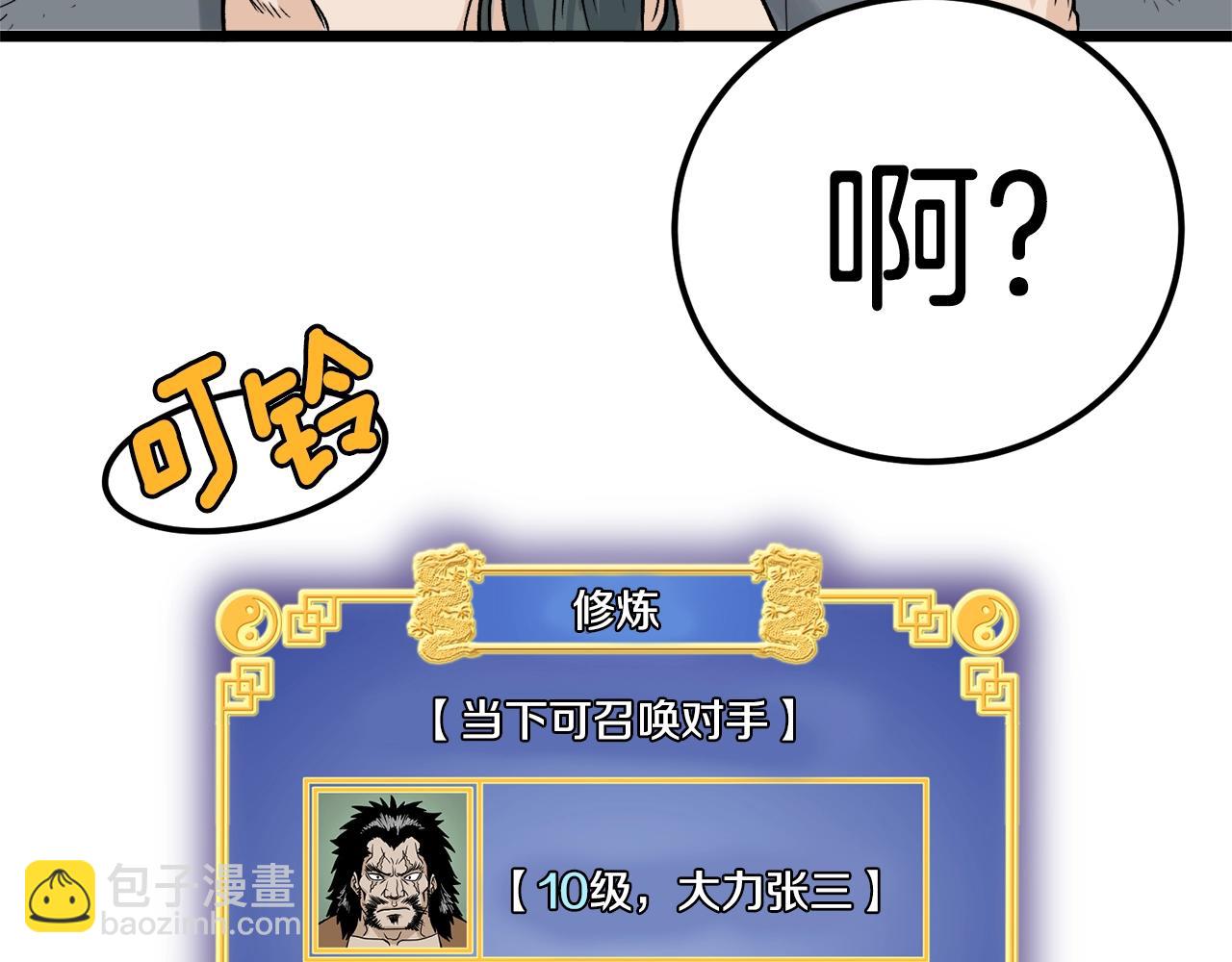 🍼登录武林系统 第11话 修炼模式 第49页