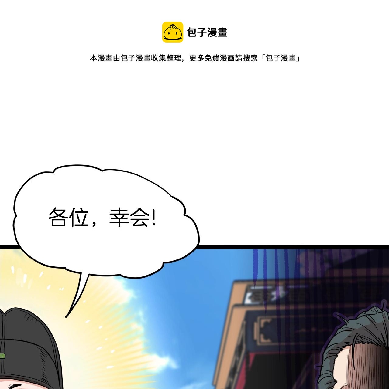 🍼登录武林系统 第101话 切磋 第1页