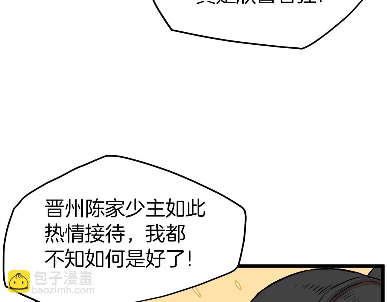 🍼登录武林系统 第101话 切磋 第15页