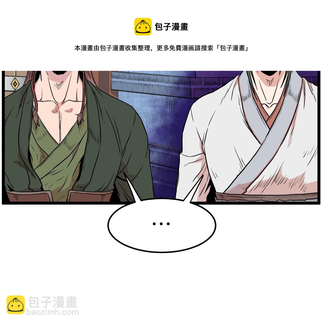🍼登录武林系统 第101话 切磋 第21页