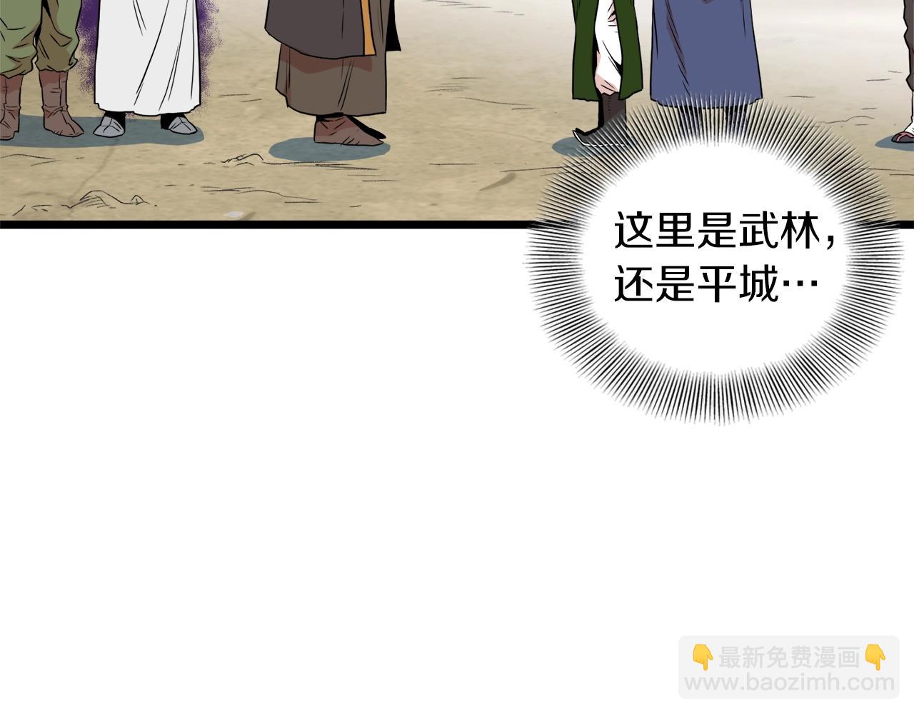 🍼登录武林系统 第101话 切磋 第25页