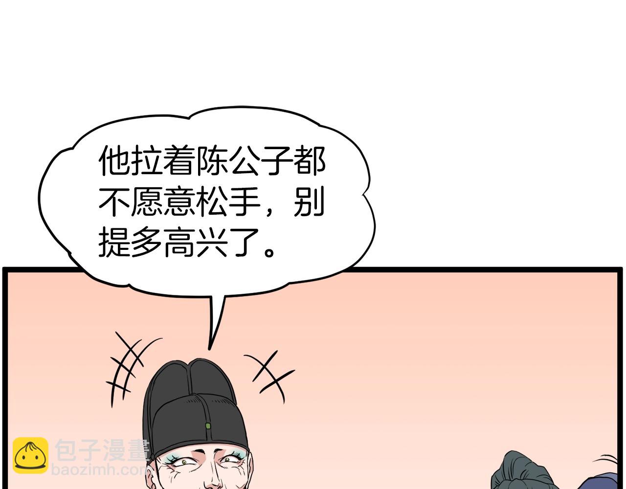 🍼登录武林系统 第101话 切磋 第29页