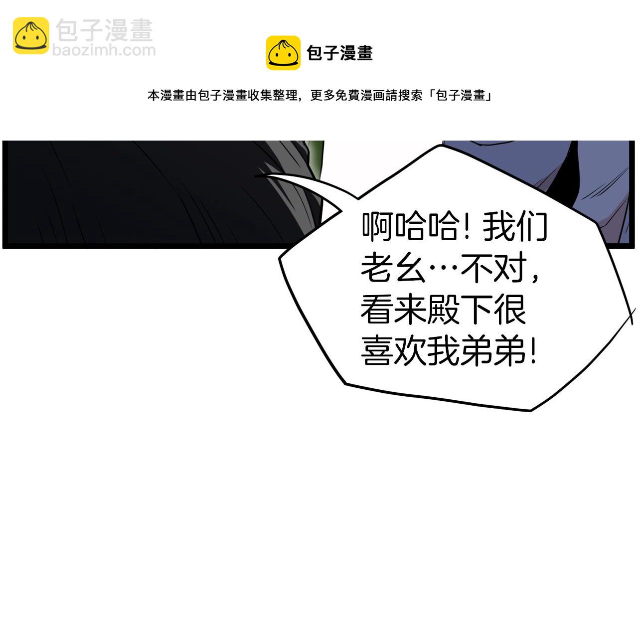 🍼登录武林系统 第101话 切磋 第31页