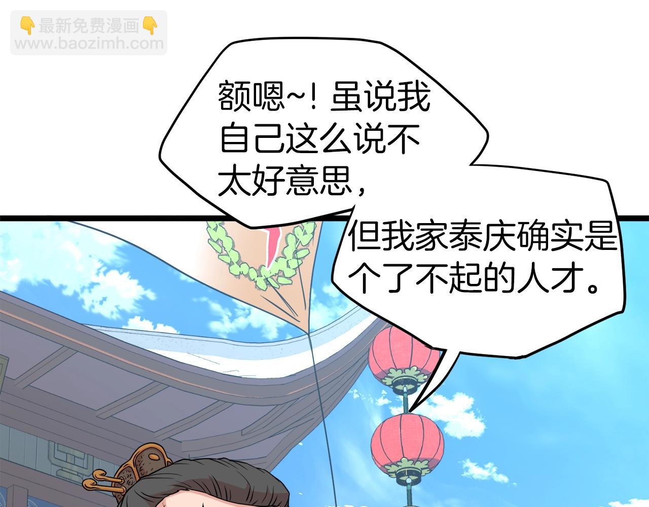 🍼登录武林系统 第101话 切磋 第32页