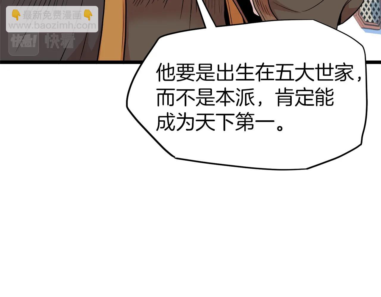 🍼登录武林系统 第101话 切磋 第34页