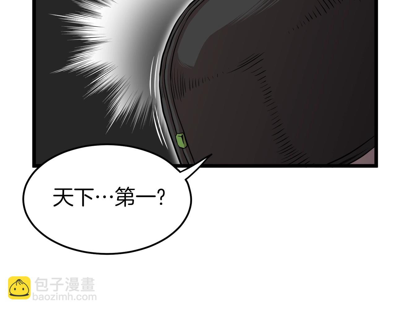 🍼登录武林系统 第101话 切磋 第36页