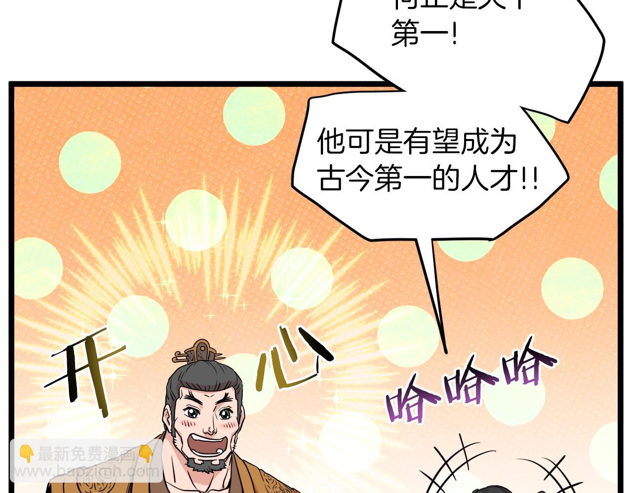 🍼登录武林系统 第101话 切磋 第43页