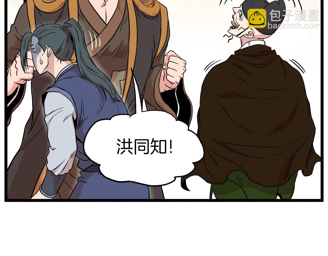 🍼登录武林系统 第101话 切磋 第44页