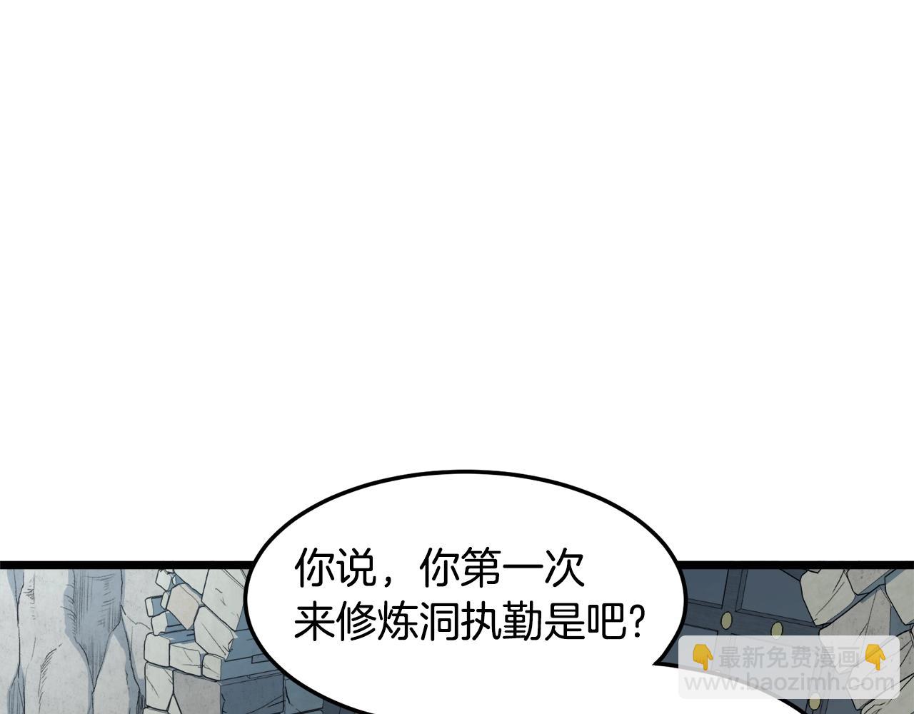 🍼登录武林系统 第103话 爬山修炼 第16页