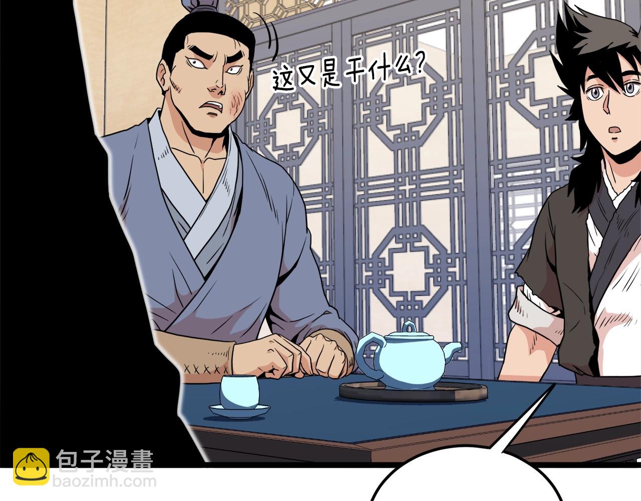 🍼登录武林系统 第103话 爬山修炼 第2页