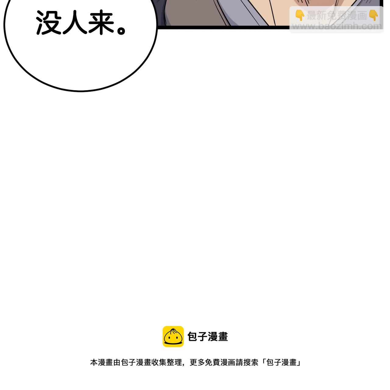 🍼登录武林系统 第103话 爬山修炼 第21页