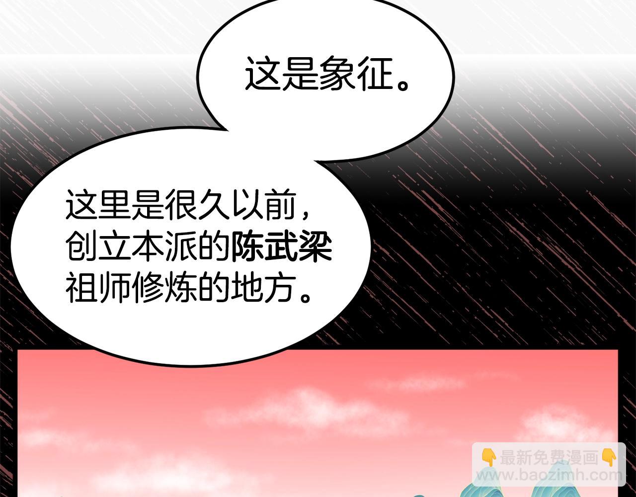 🍼登录武林系统 第103话 爬山修炼 第28页
