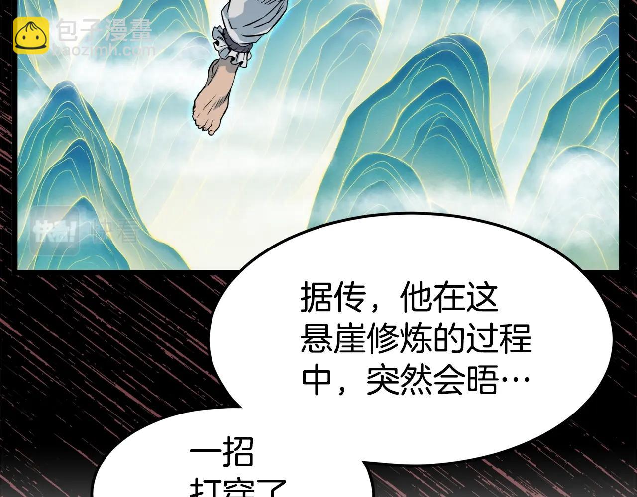 🍼登录武林系统 第103话 爬山修炼 第30页