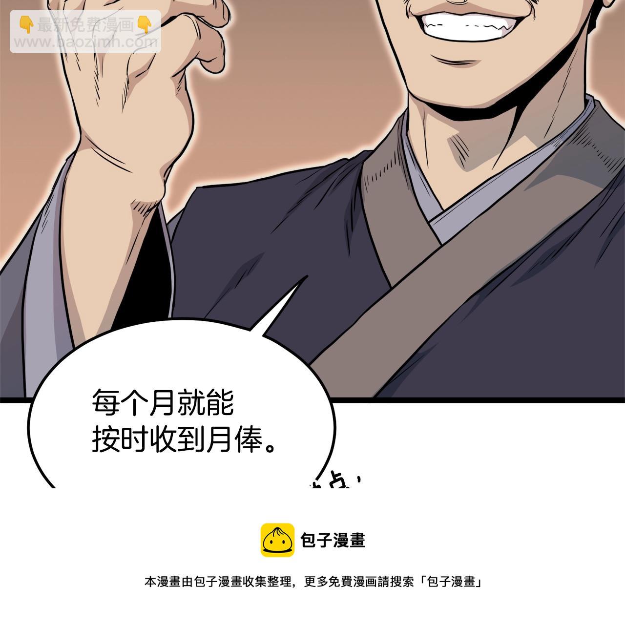 🍼登录武林系统 第103话 爬山修炼 第41页