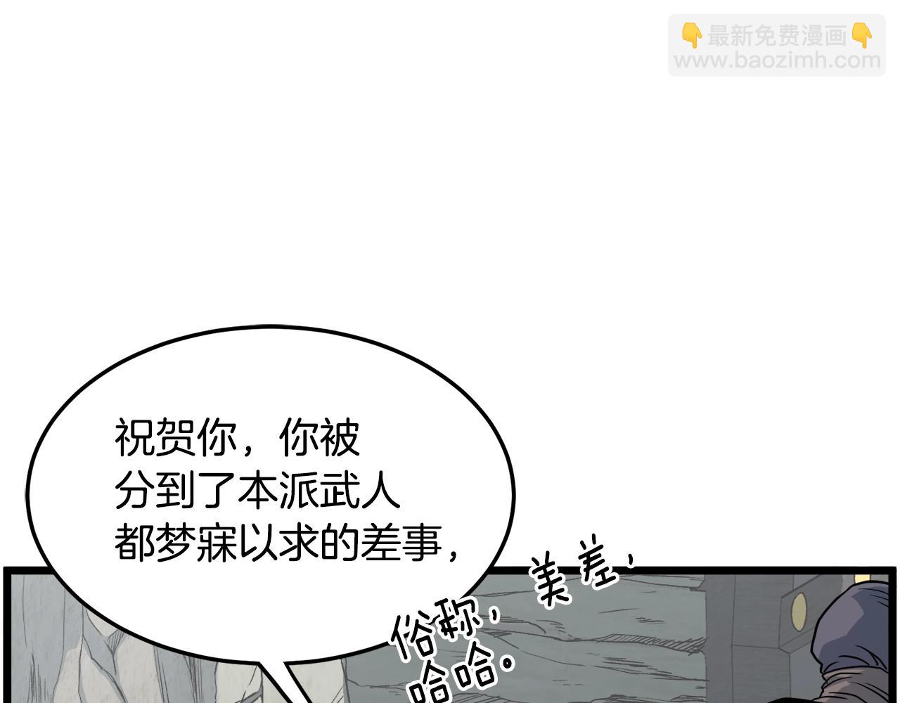 🍼登录武林系统 第103话 爬山修炼 第43页