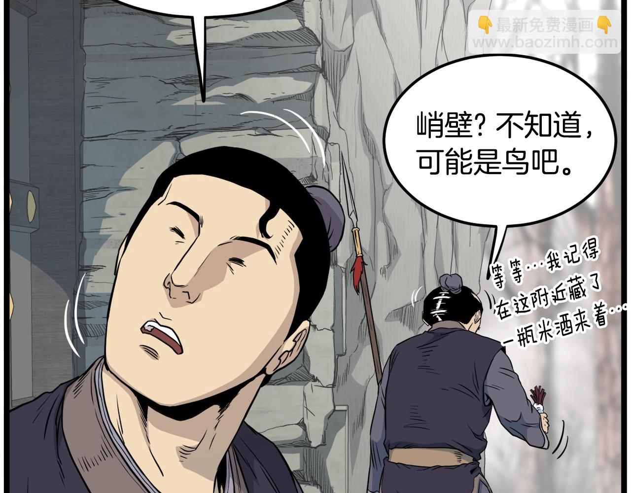 🍼登录武林系统 第103话 爬山修炼 第49页