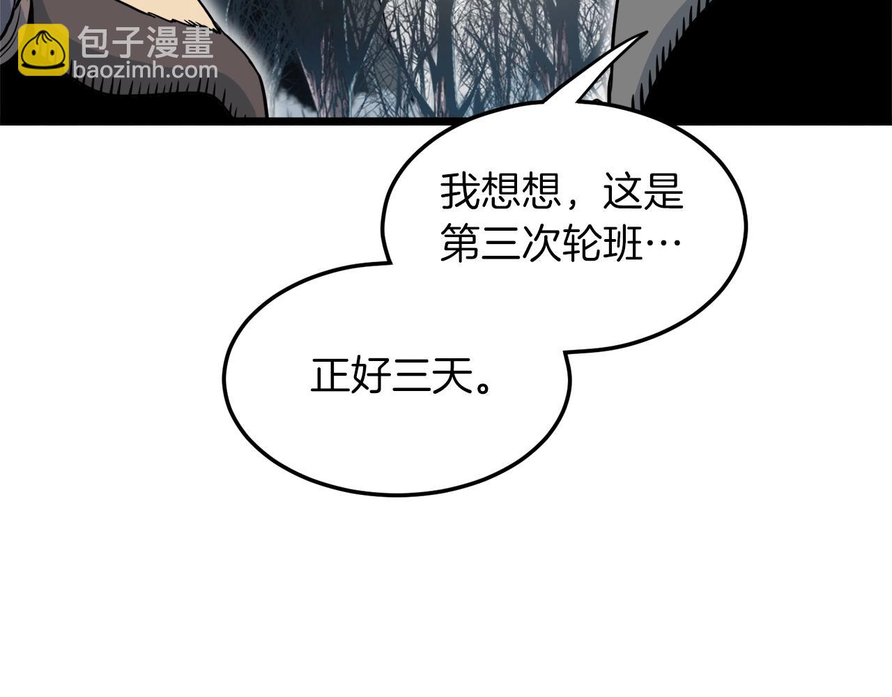 🍼登录武林系统 第105话 修炼日记2 第34页
