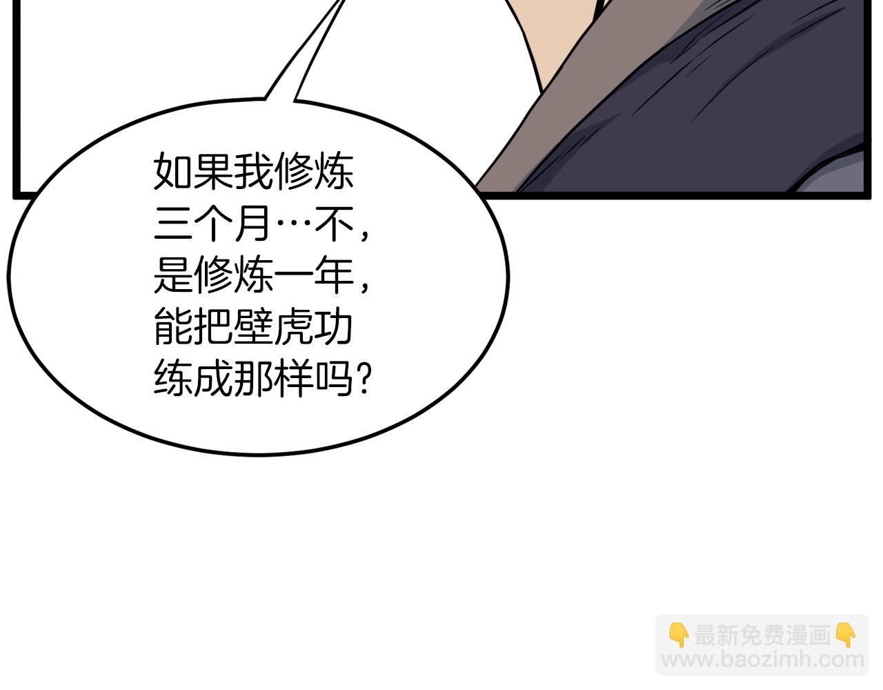 🍼登录武林系统 第105话 修炼日记2 第37页
