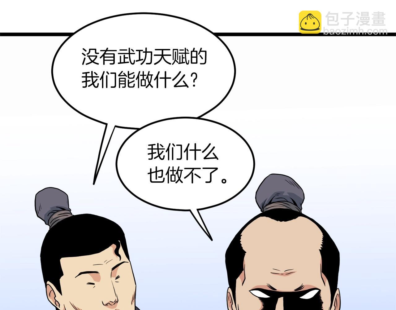 🍼登录武林系统 第105话 修炼日记2 第44页