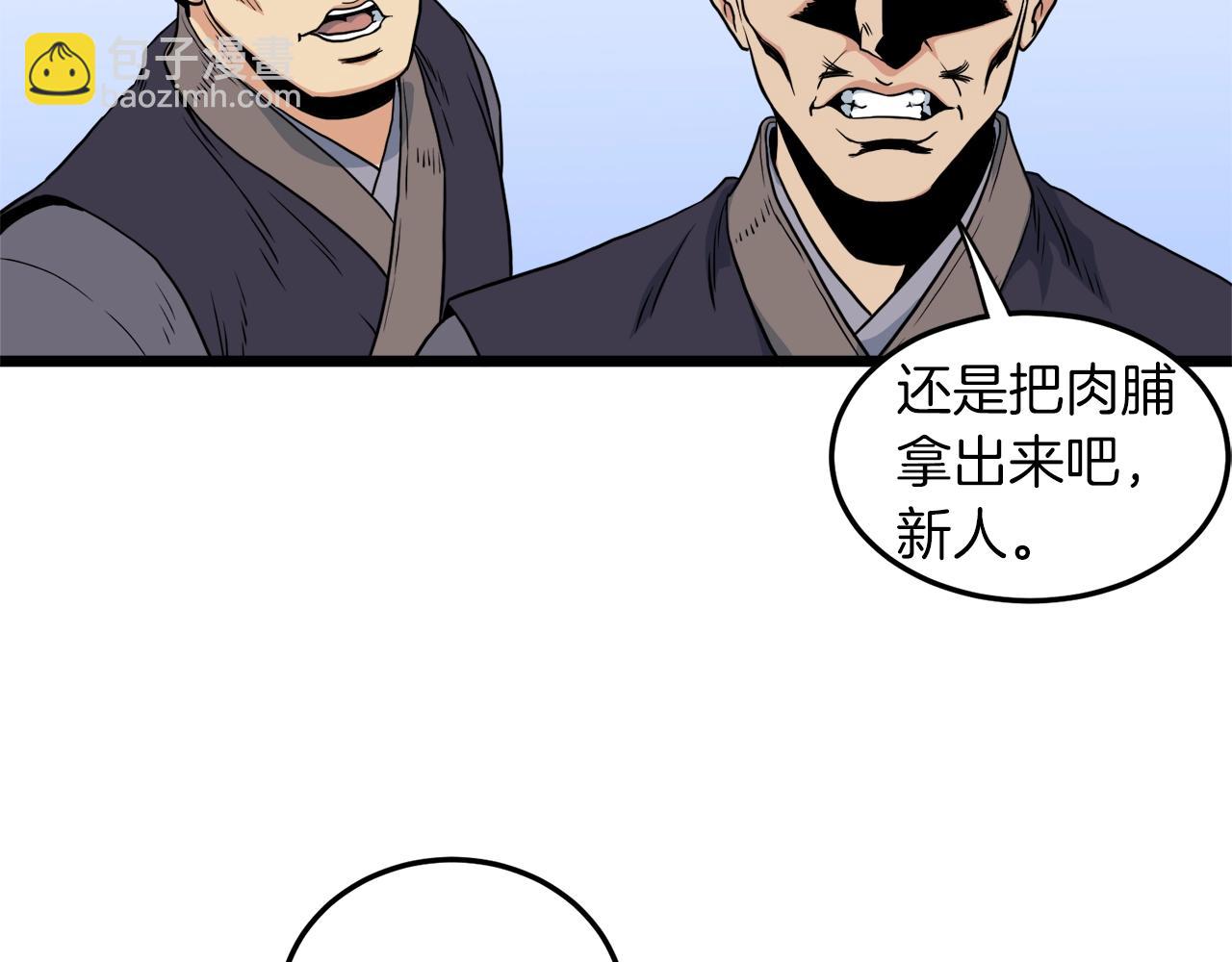 🍼登录武林系统 第105话 修炼日记2 第45页