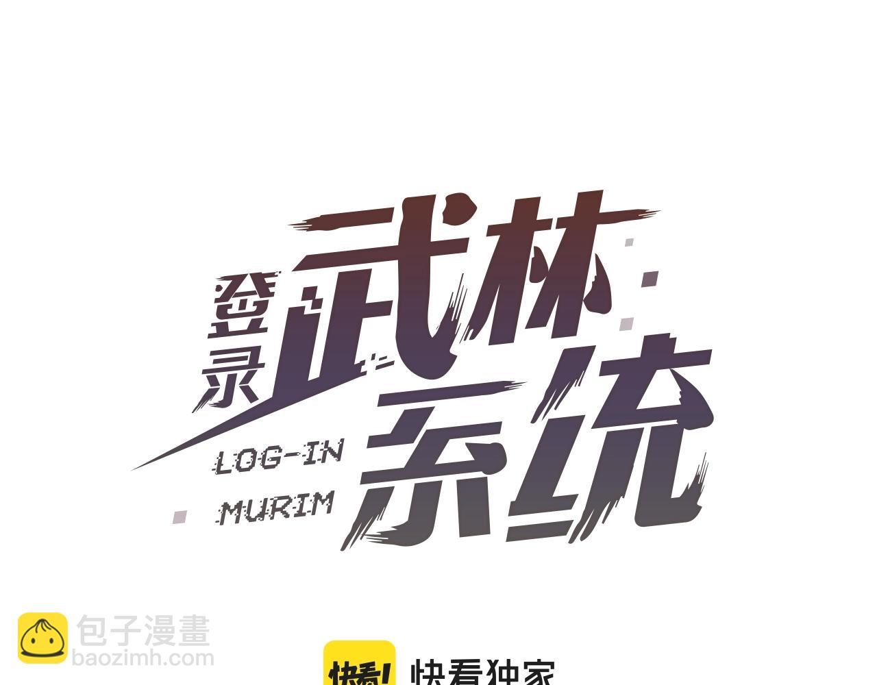 🍼登录武林系统 第105话 修炼日记2 第48页