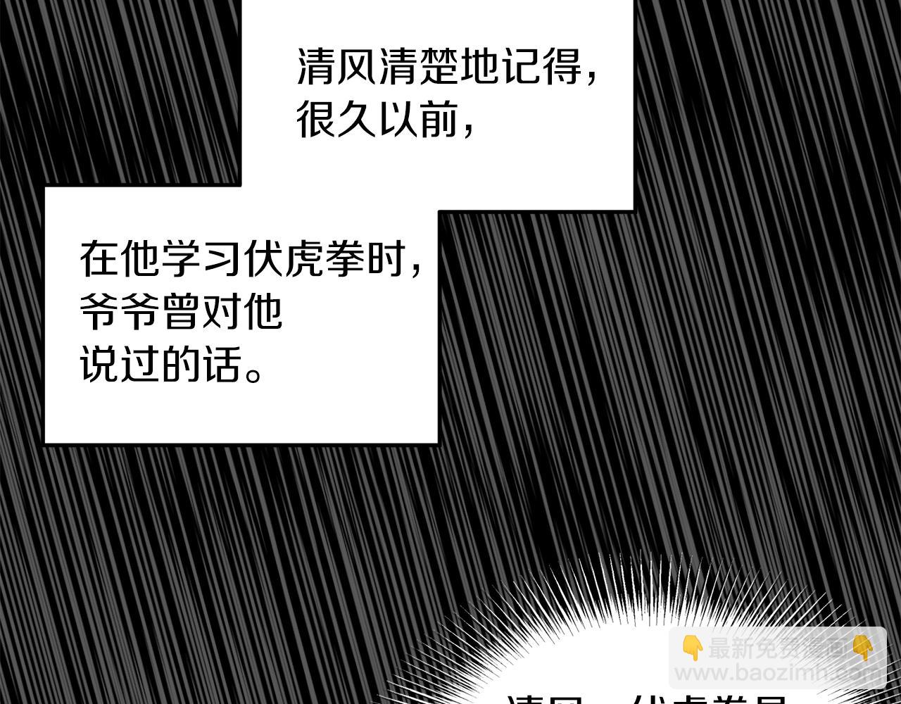 🍼登录武林系统 第107话 再战 第18页