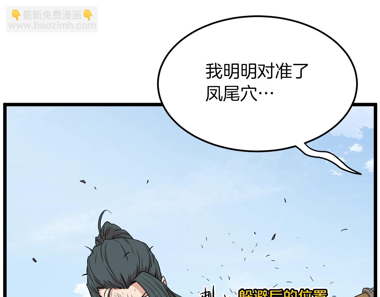 🍼登录武林系统 第107话 再战 第34页