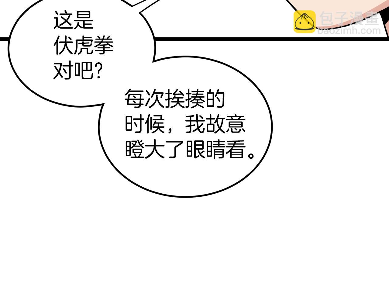 🍼登录武林系统 第107话 再战 第42页