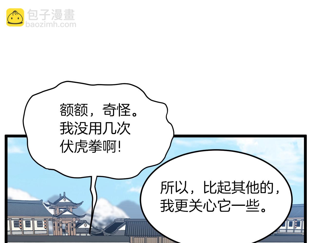🍼登录武林系统 第107话 再战 第43页