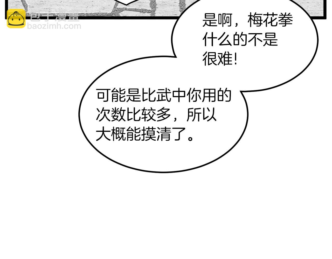🍼登录武林系统 第107话 再战 第45页