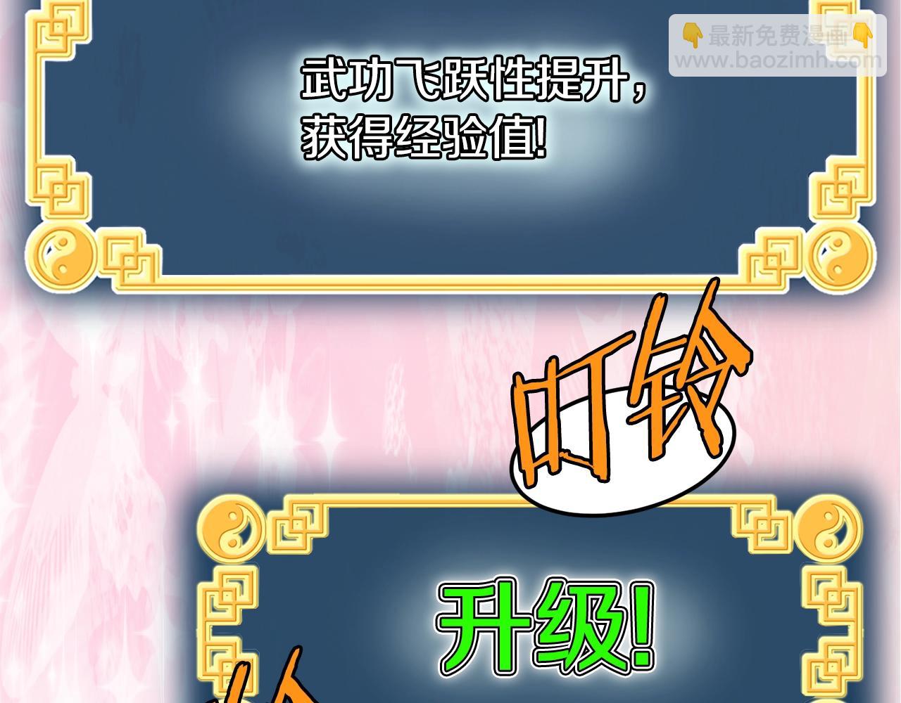 🍼登录武林系统 第109话 寻找匠人 第21页