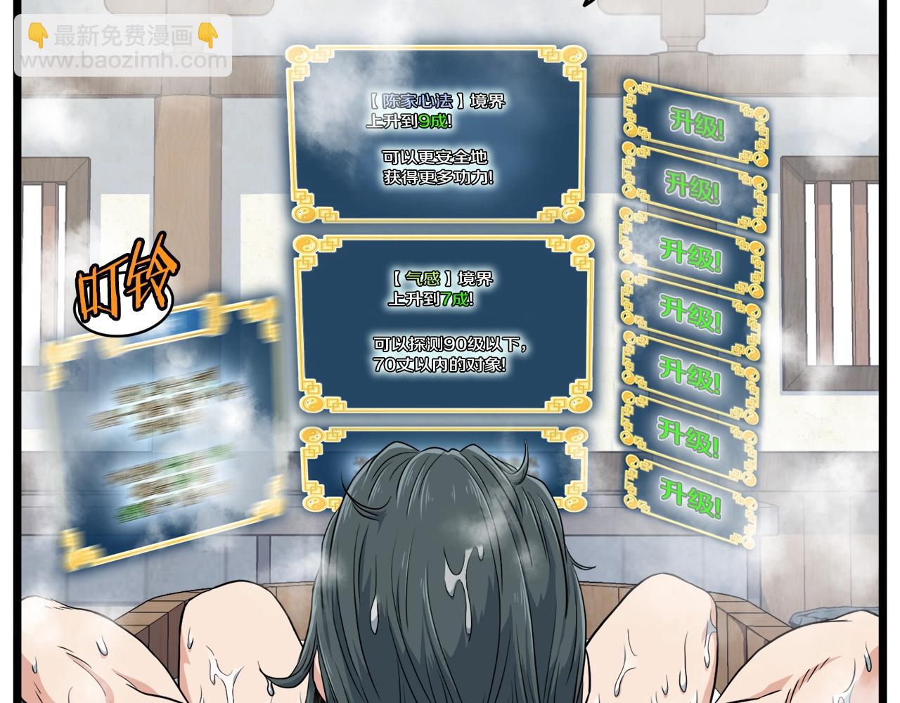 🍼登录武林系统 第109话 寻找匠人 第25页