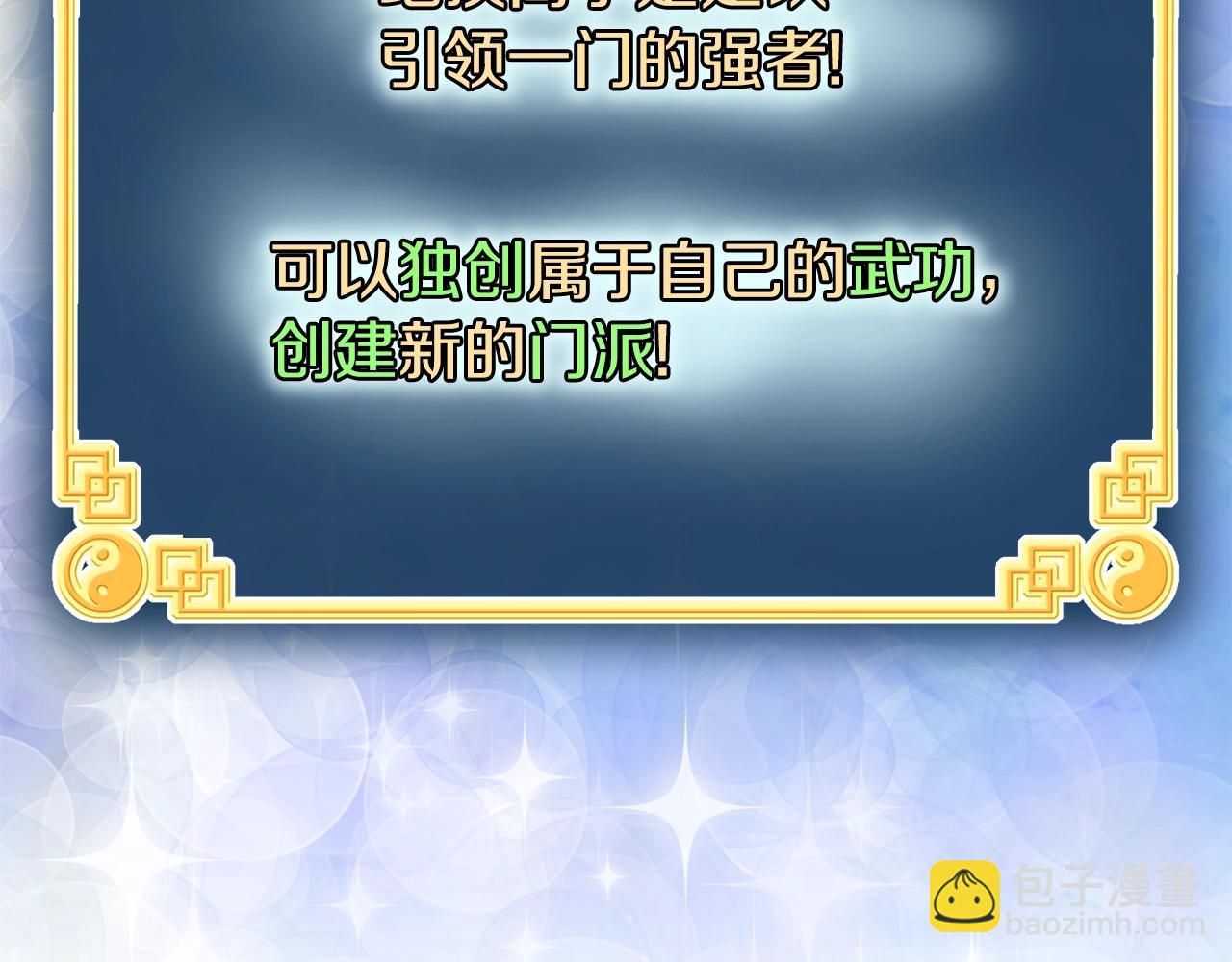 🍼登录武林系统 第109话 寻找匠人 第29页