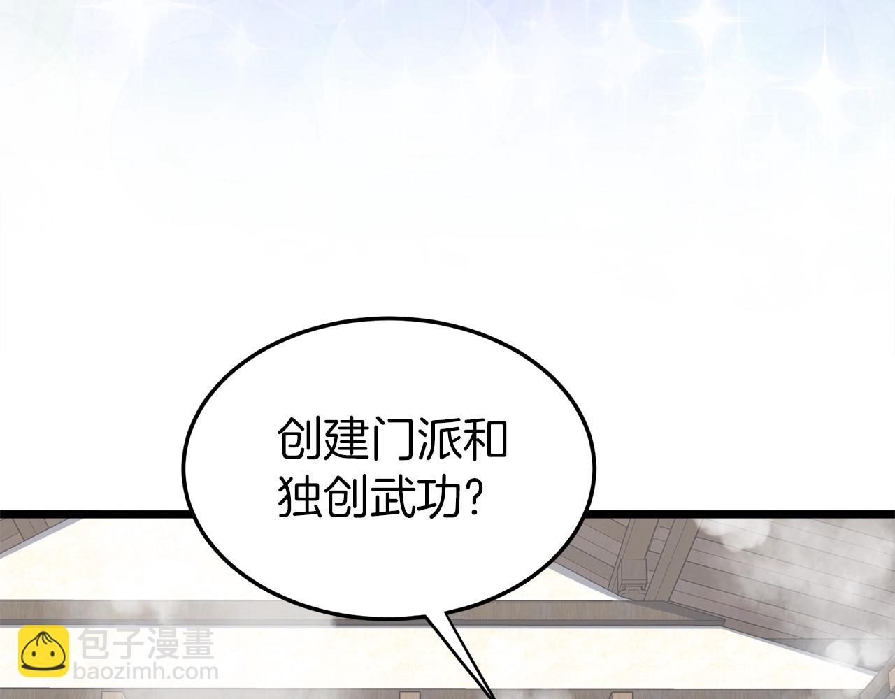 🍼登录武林系统 第109话 寻找匠人 第30页