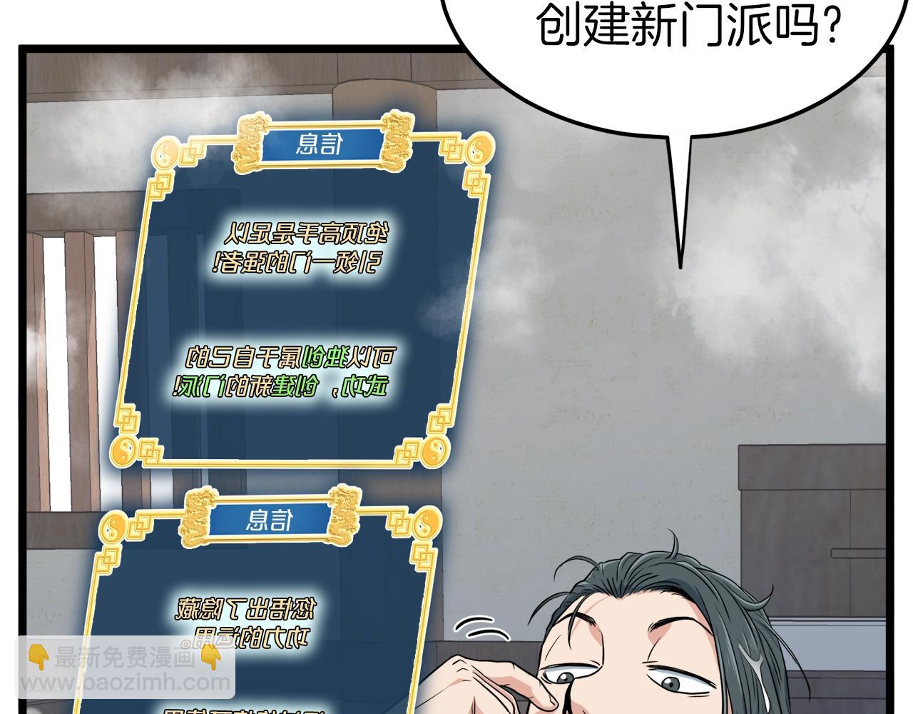 🍼登录武林系统 第109话 寻找匠人 第34页