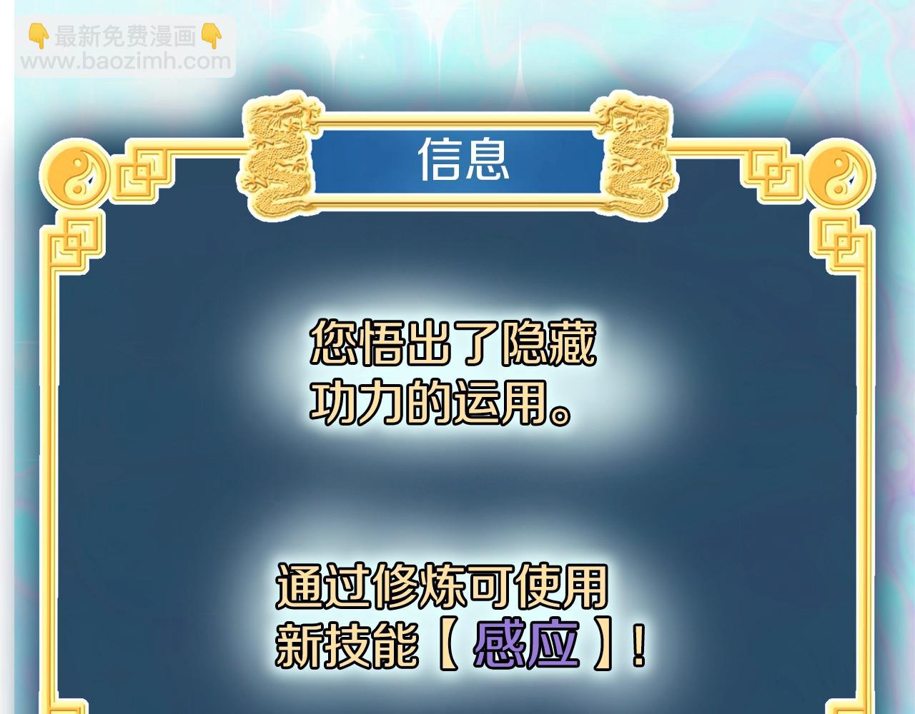 🍼登录武林系统 第109话 寻找匠人 第37页