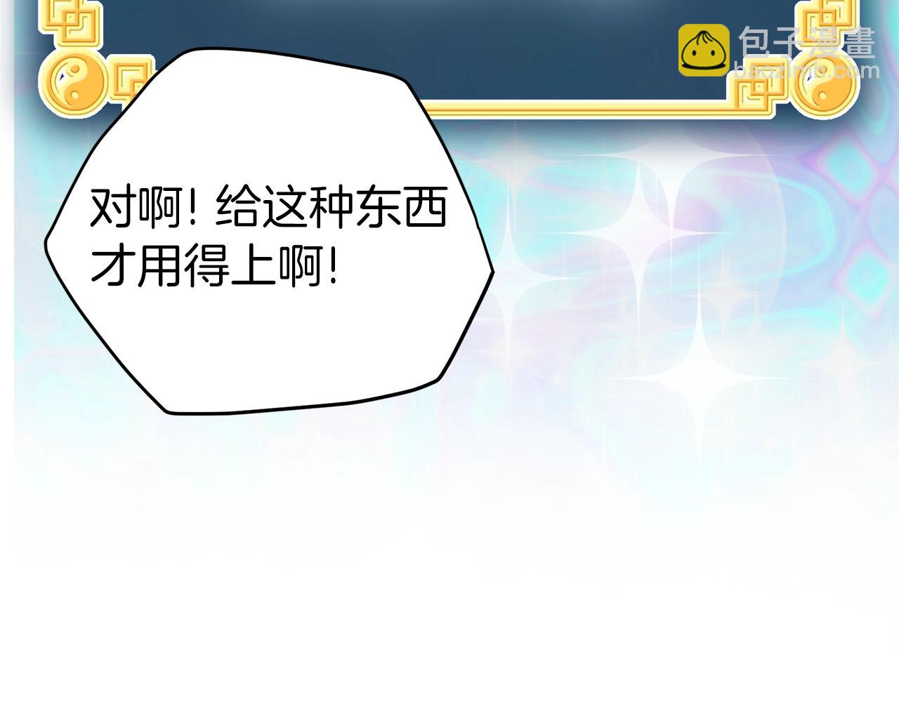 🍼登录武林系统 第109话 寻找匠人 第38页