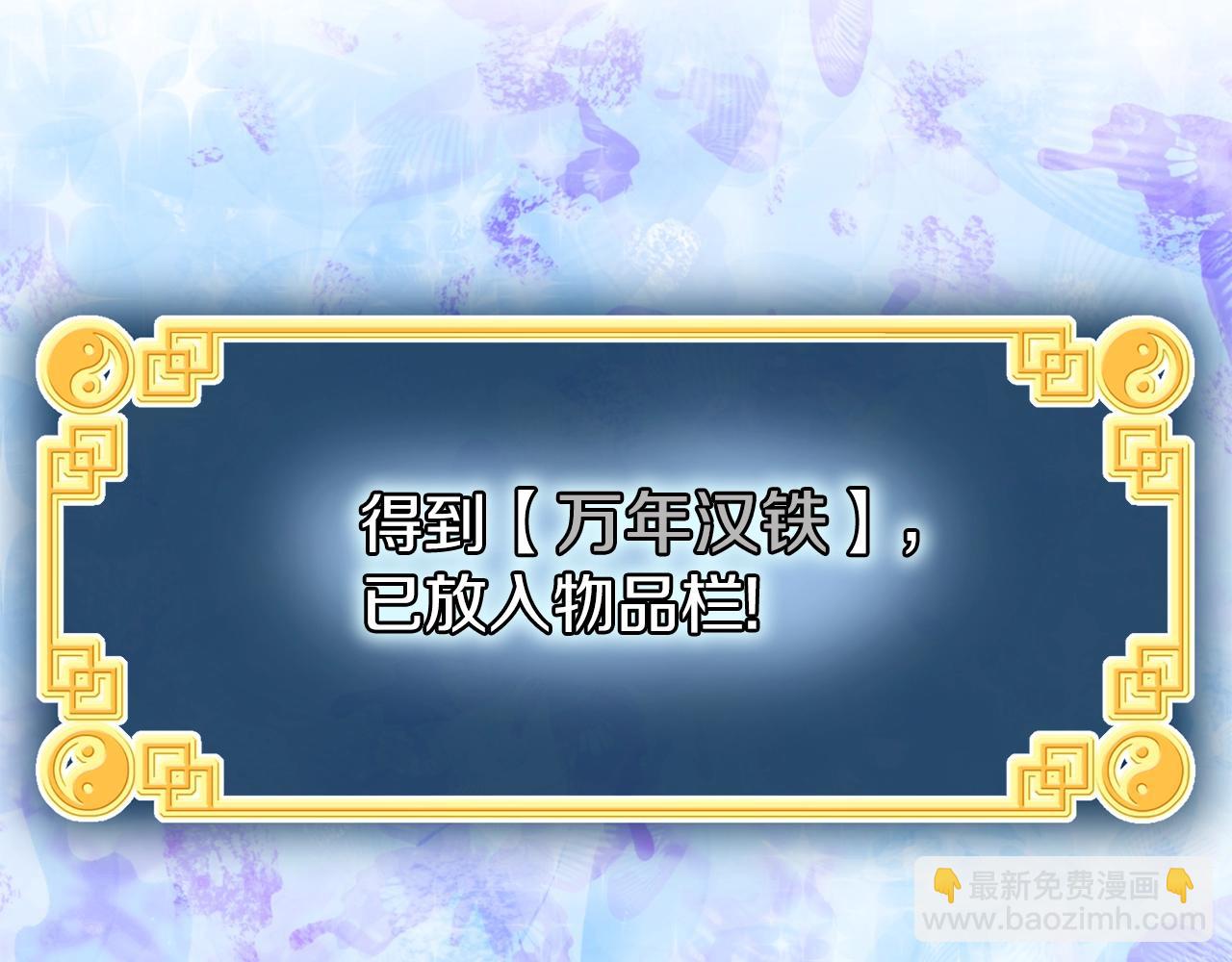 🍼登录武林系统 第109话 寻找匠人 第46页