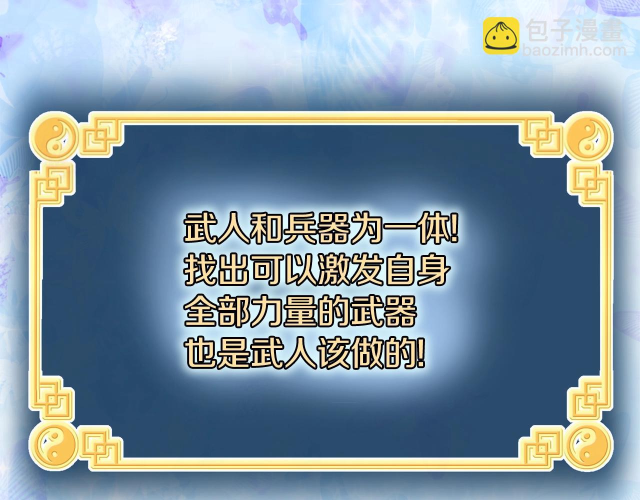 🍼登录武林系统 第109话 寻找匠人 第47页