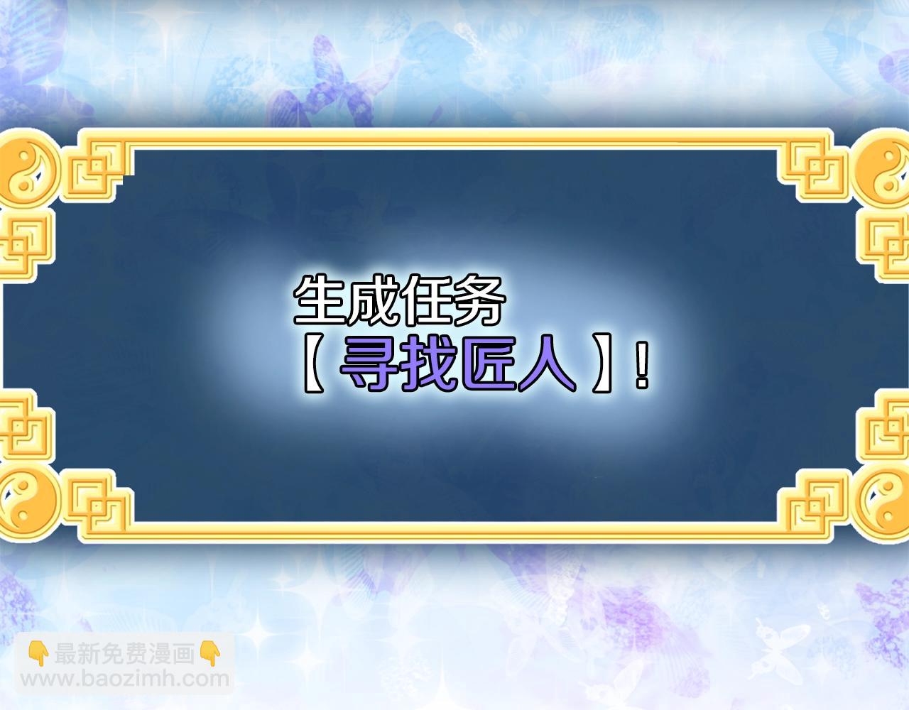 🍼登录武林系统 第109话 寻找匠人 第48页