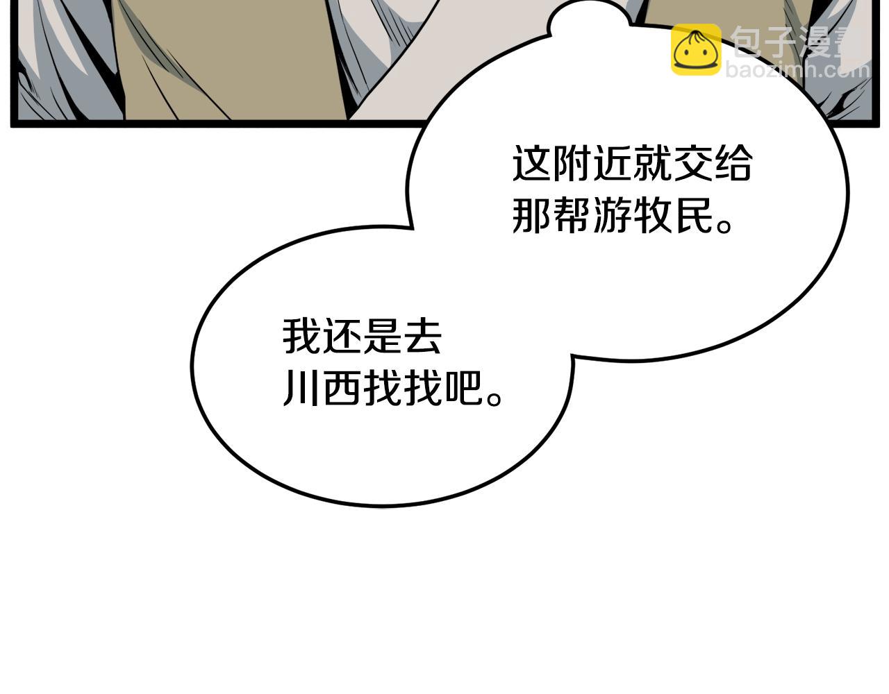 🍼登录武林系统 第111话 寻找铁匠 第14页